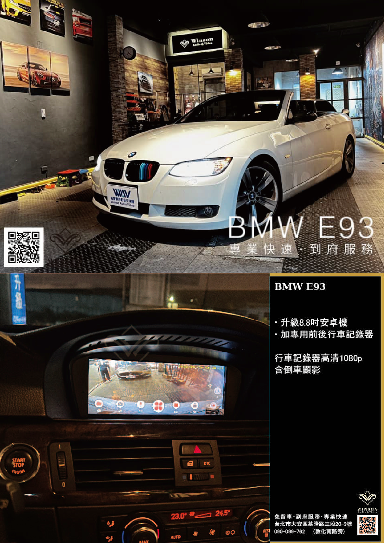 北部汽車改裝｜ BMW-3系E93｜WAV威聲車用影音多媒體
