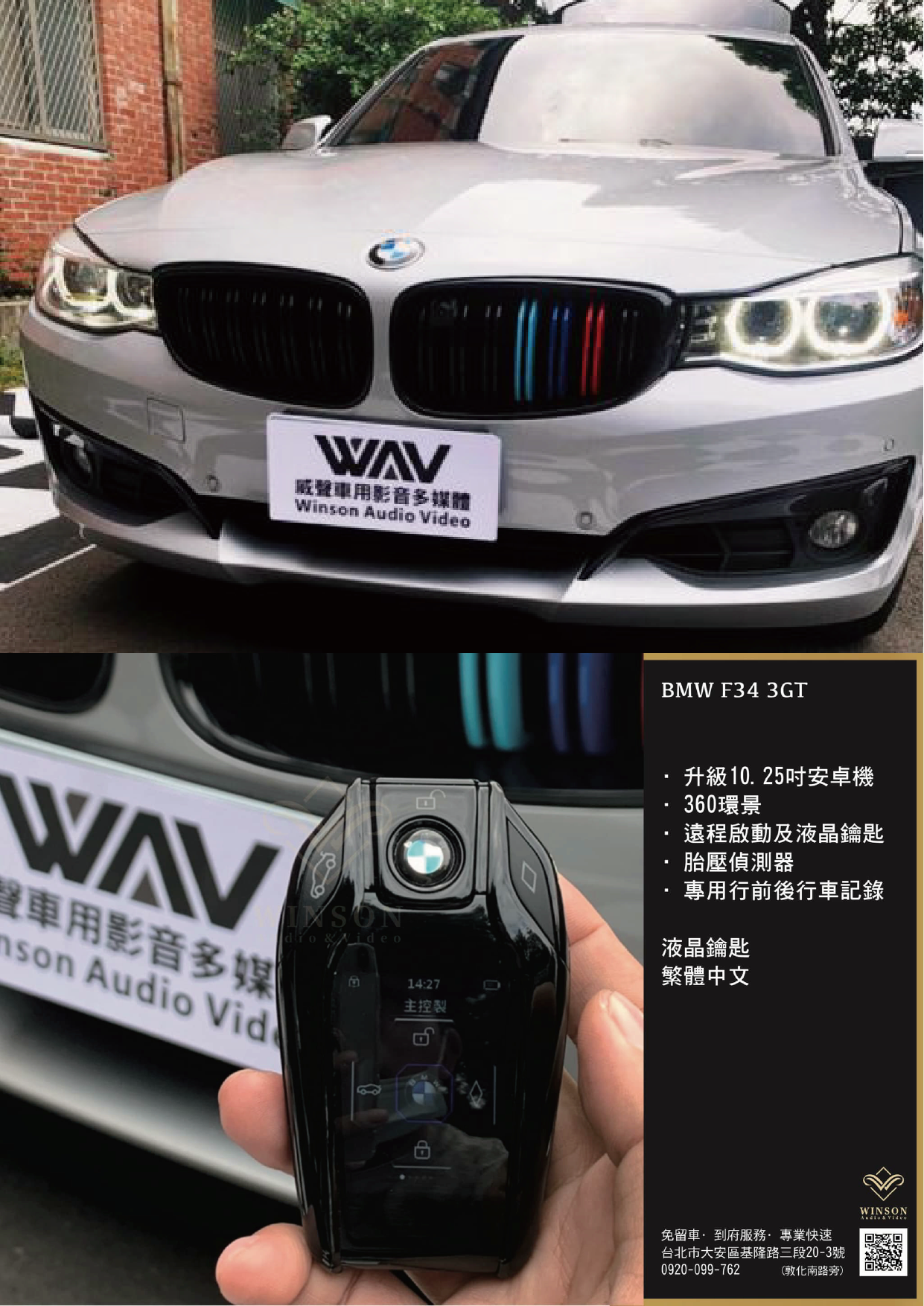 汽車一鍵啟動｜BMW-F34-3GT｜WAV威聲車用影音多媒體