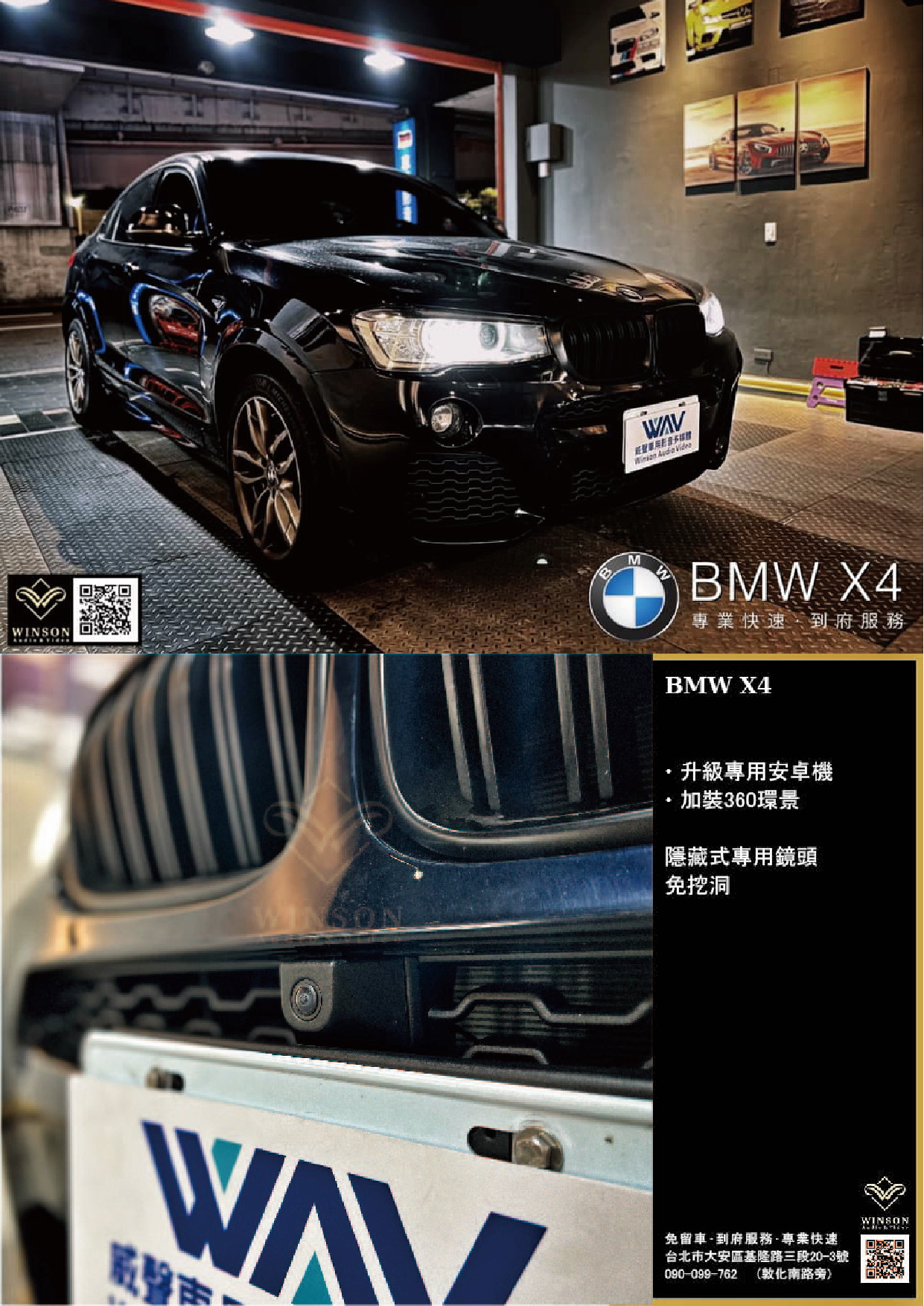 車用影音系統｜BMW-X4｜WAV威聲車用影音多媒體
