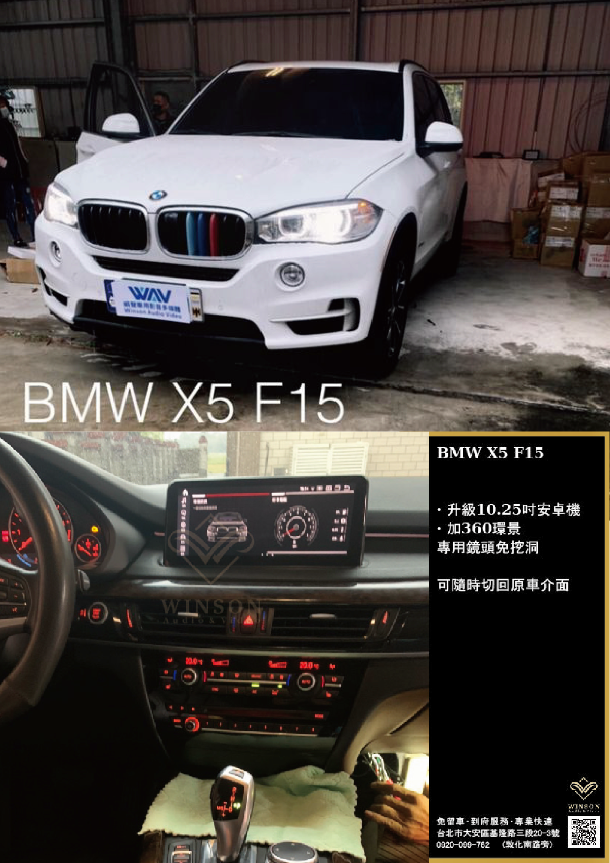 車用影音系統｜ BMW-X5｜WAV威聲車用影音多媒體