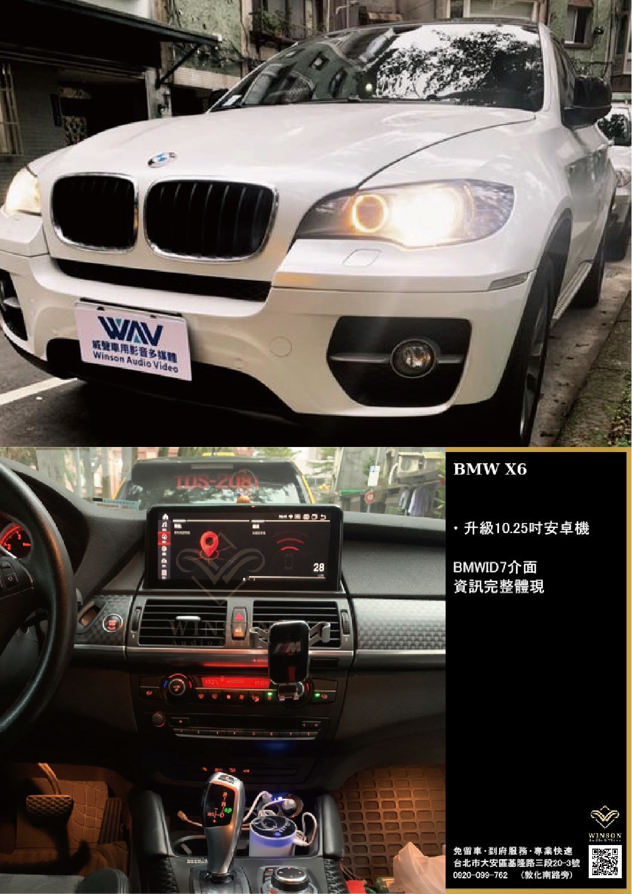 車用影音系統｜ BMW-X6｜WAV威聲車用影音多媒體