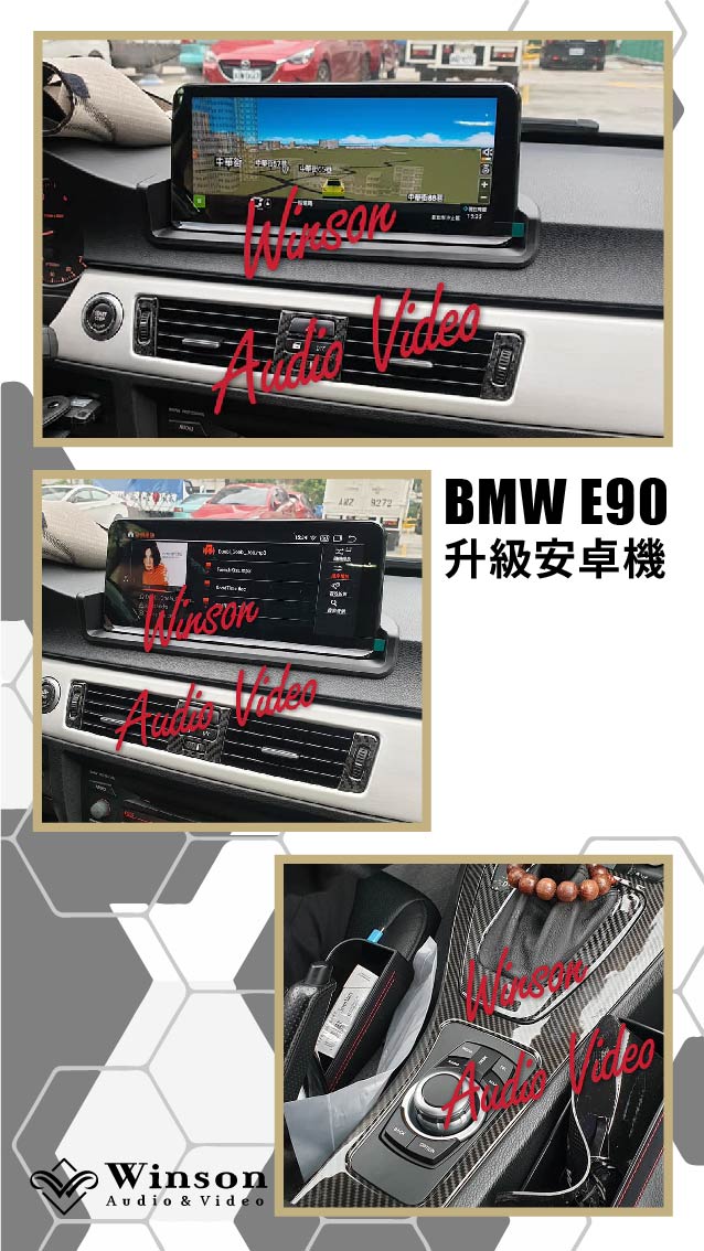 汽車改裝推薦｜BMW-E90-升級專用安卓機/前後行車記錄器｜威聲車用影音多媒體