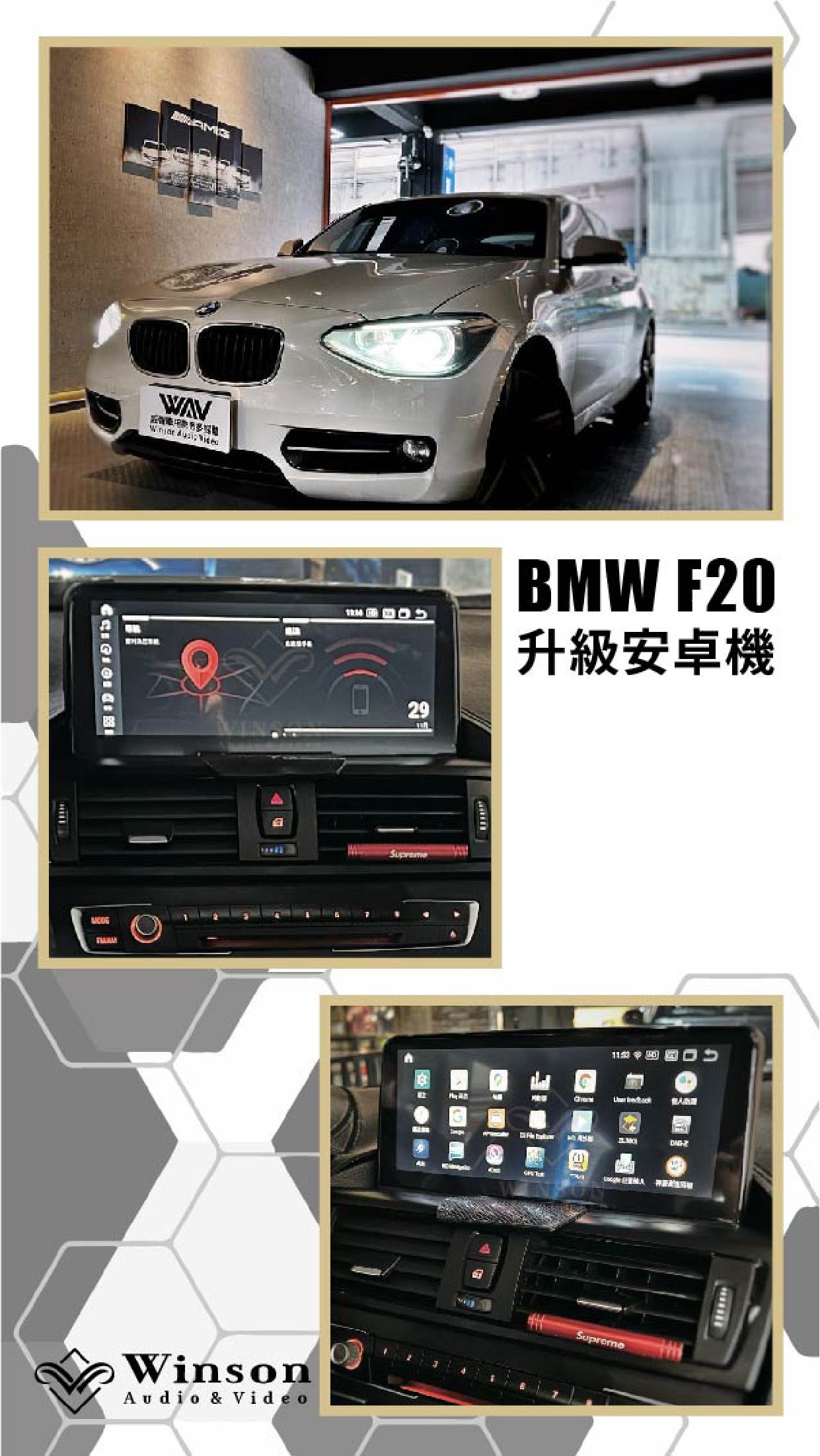 汽車改裝廠｜BMW-F20-升級安卓機｜WAV威聲車用影音多媒體