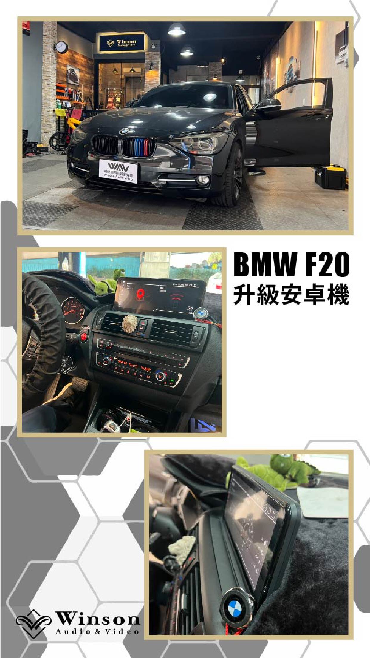 汽車改裝廠｜BMW-F20-升級安卓機｜WAV威聲車用影音多媒體