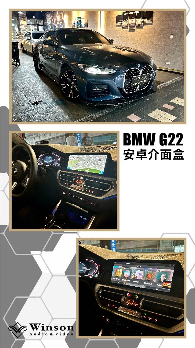 汽車改裝推薦｜BMW-G22-升級安卓介面盒｜威聲車用影音多媒體