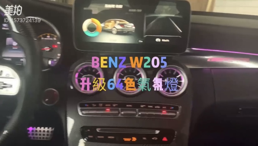汽車氣氛燈改裝｜BENZ W205｜威聲車用影音多媒體