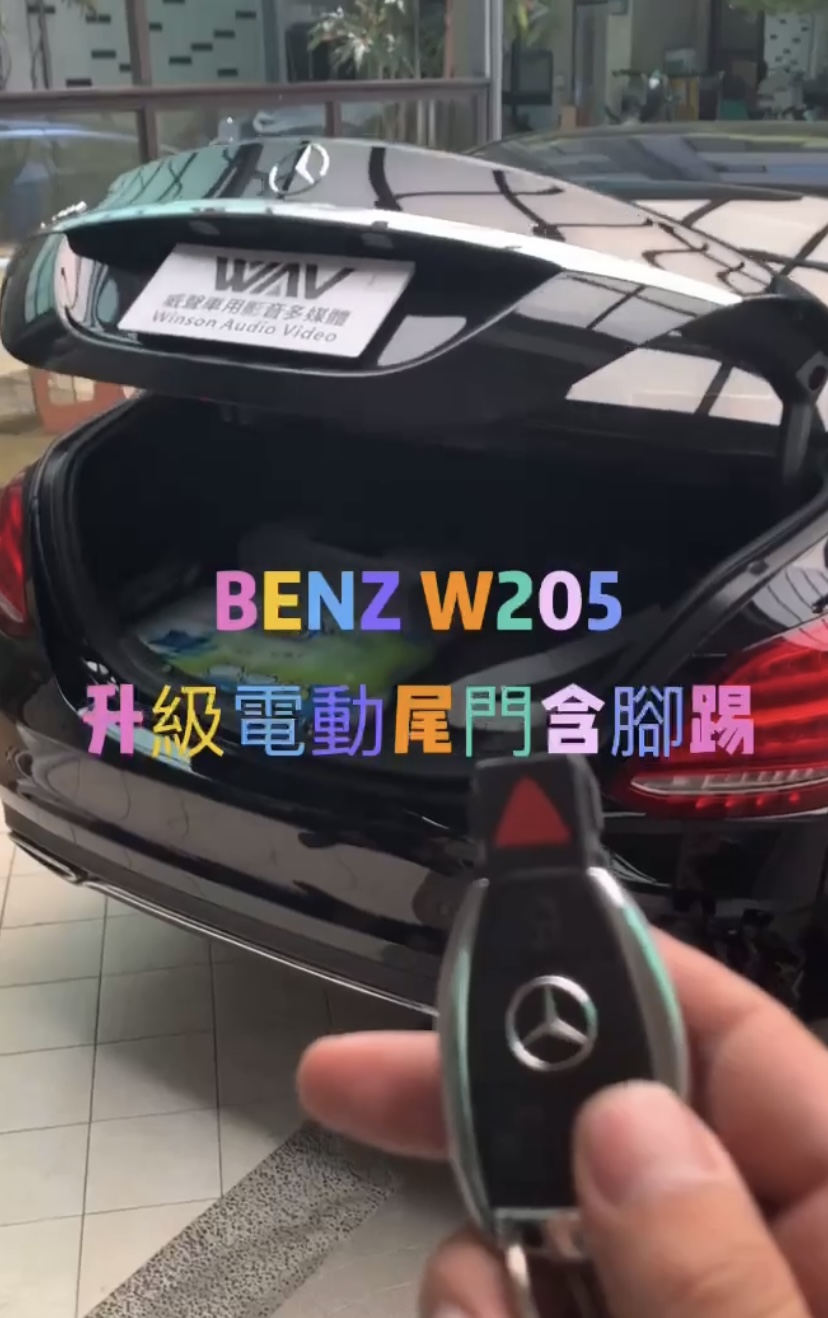 汽車改裝推薦｜BENZ W205｜威聲車用影音多媒體