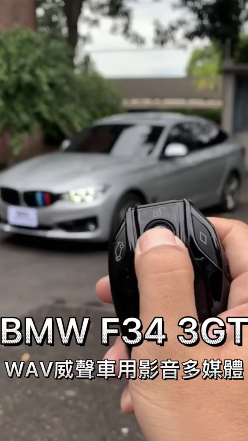 汽車改裝推薦｜BMW-F34 3GT-一鍵啟動套件/液晶鑰匙｜威聲車用影音多媒體