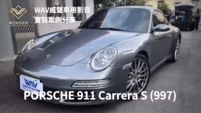 北部汽車改裝｜PORSCHE 911 CARRERA S｜威聲車用影音多媒體
