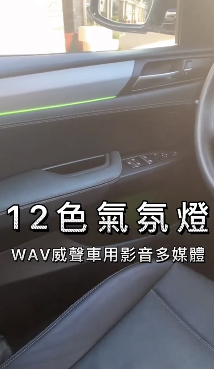 北部汽車改裝｜BMW-X3-全車氣氛燈｜威聲車用影音多媒體