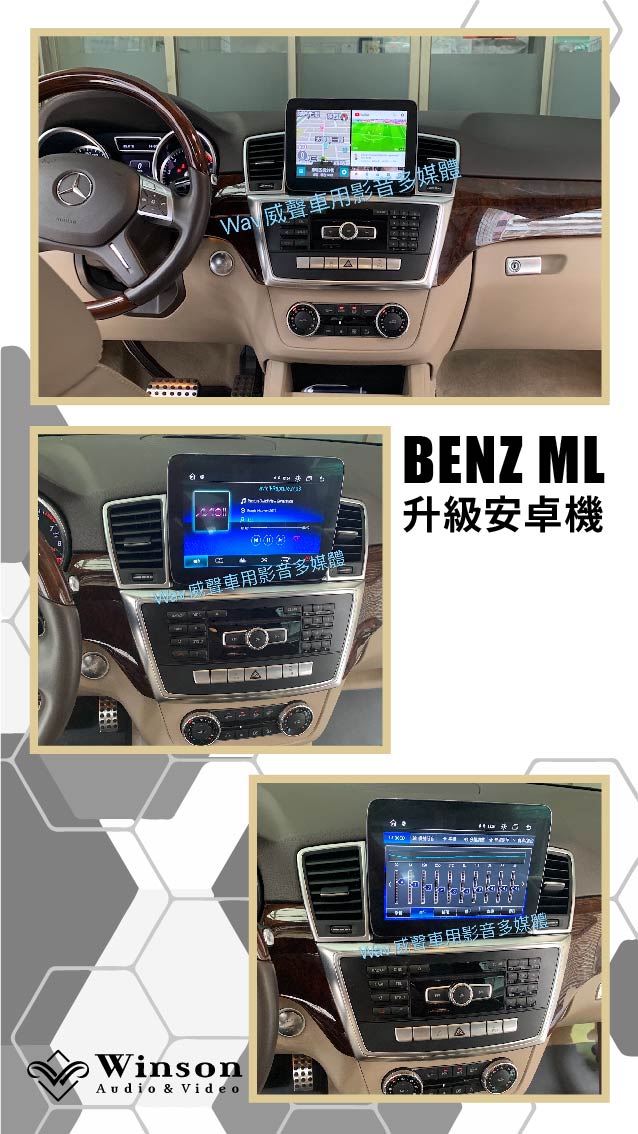 車用螢幕主機推薦｜ BENZ ML350｜威聲車用影音多媒體