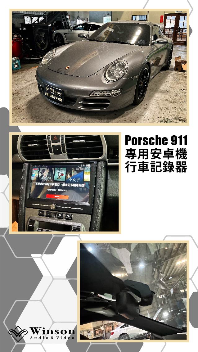 汽車改裝廠｜PORSCHE 911 CARRERA S｜WAV威聲車用影音多媒體