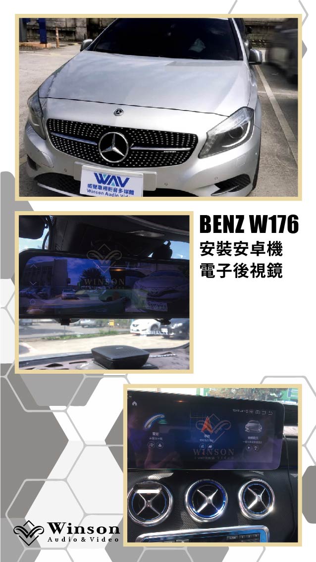 北部汽車改裝｜BENZ-W176-一鍵啟動套件｜威聲車用影音多媒體
