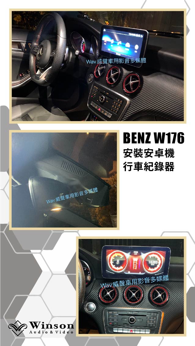 北部汽車改裝｜BENZ-W176-一鍵啟動套件｜威聲車用影音多媒體