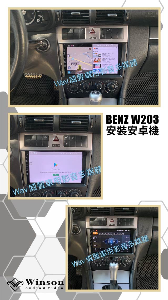 車用螢幕主機推薦｜BENZ-W203-升級專用安卓機｜威聲車用影音多媒體