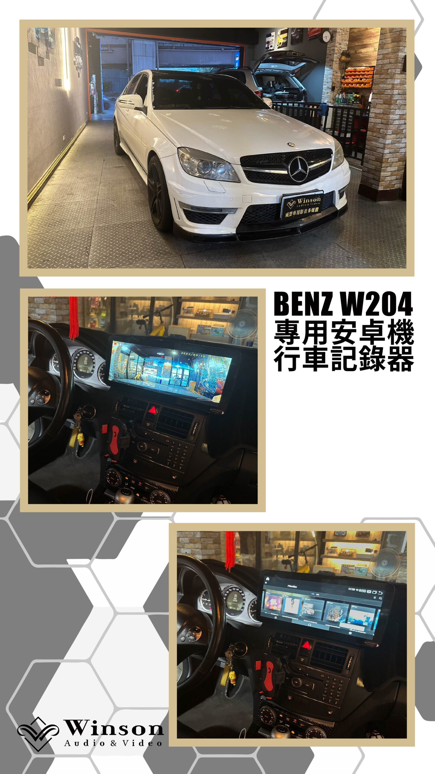 汽車改裝廠｜BENZ W204｜WAV車用影音多媒體