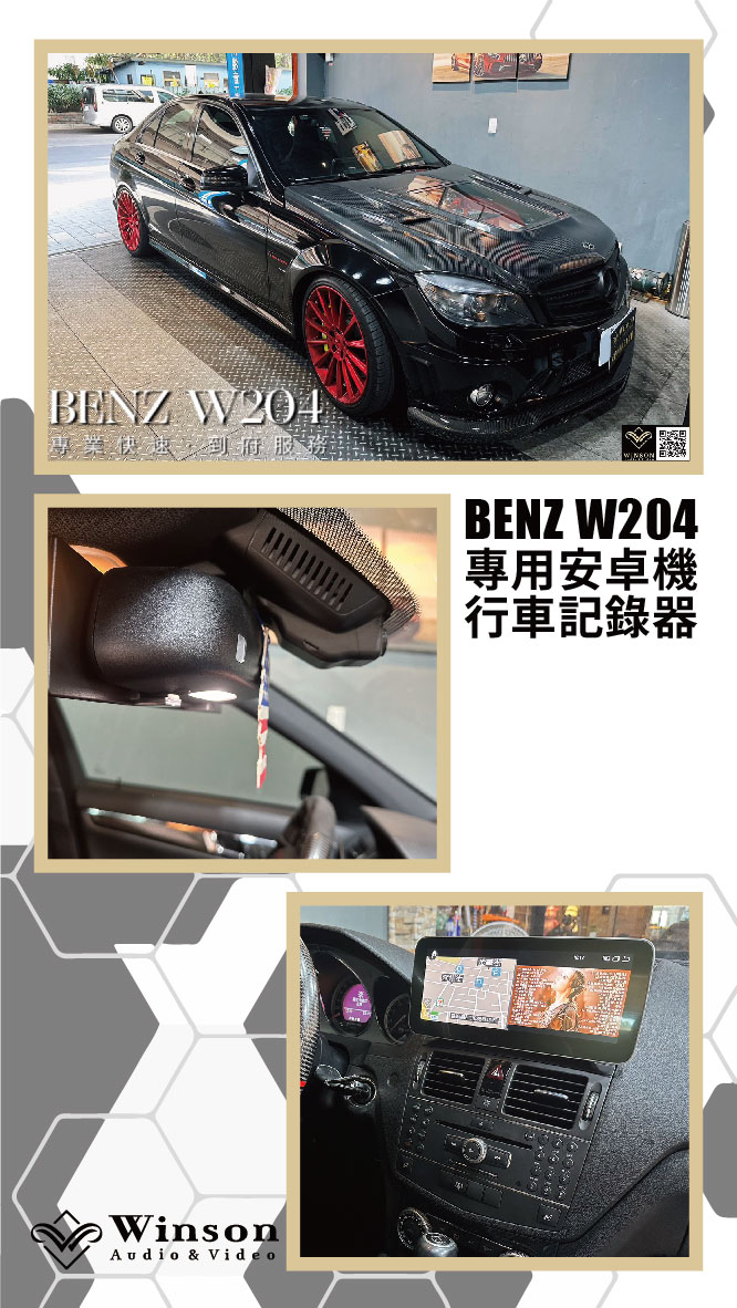 汽車改裝廠｜BENZ W204｜WAV威聲車用影音多媒體