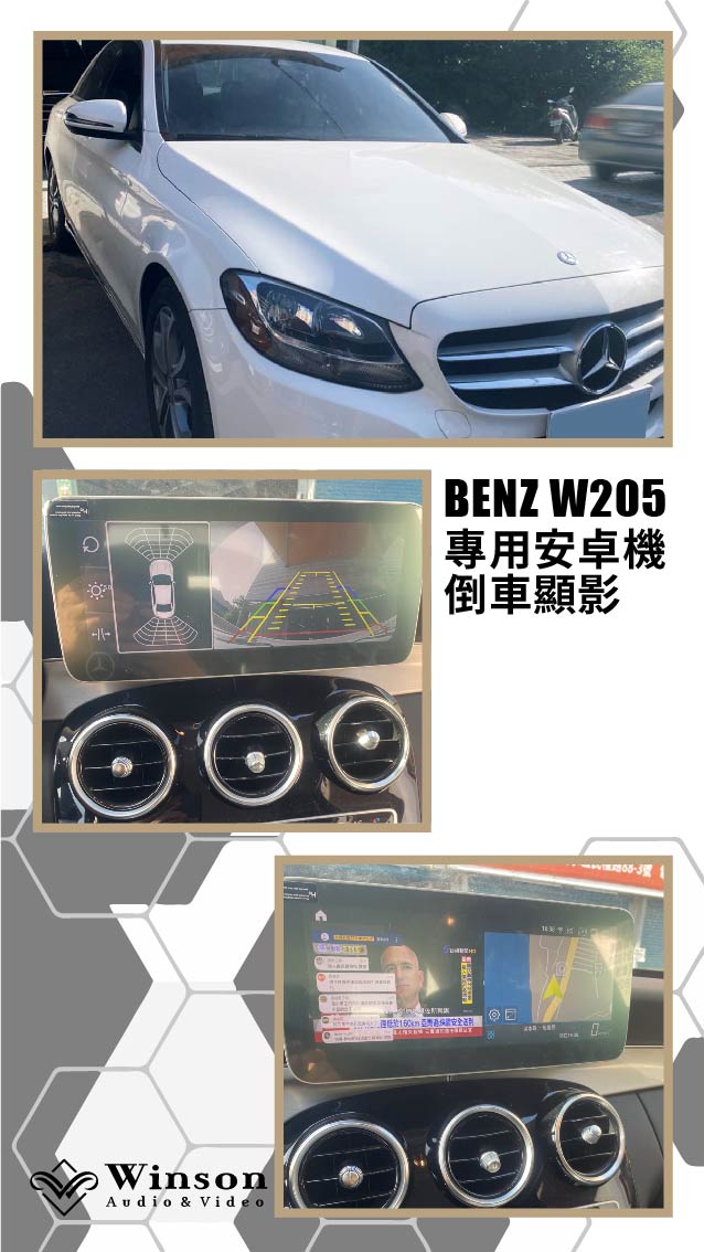 汽車改裝廠｜BENZ W205｜WAV威聲車用影音多媒體