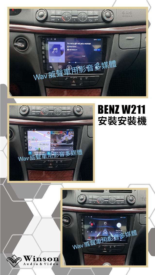 車用螢幕主機推薦｜ BENZ W211｜威聲車用影音多媒體