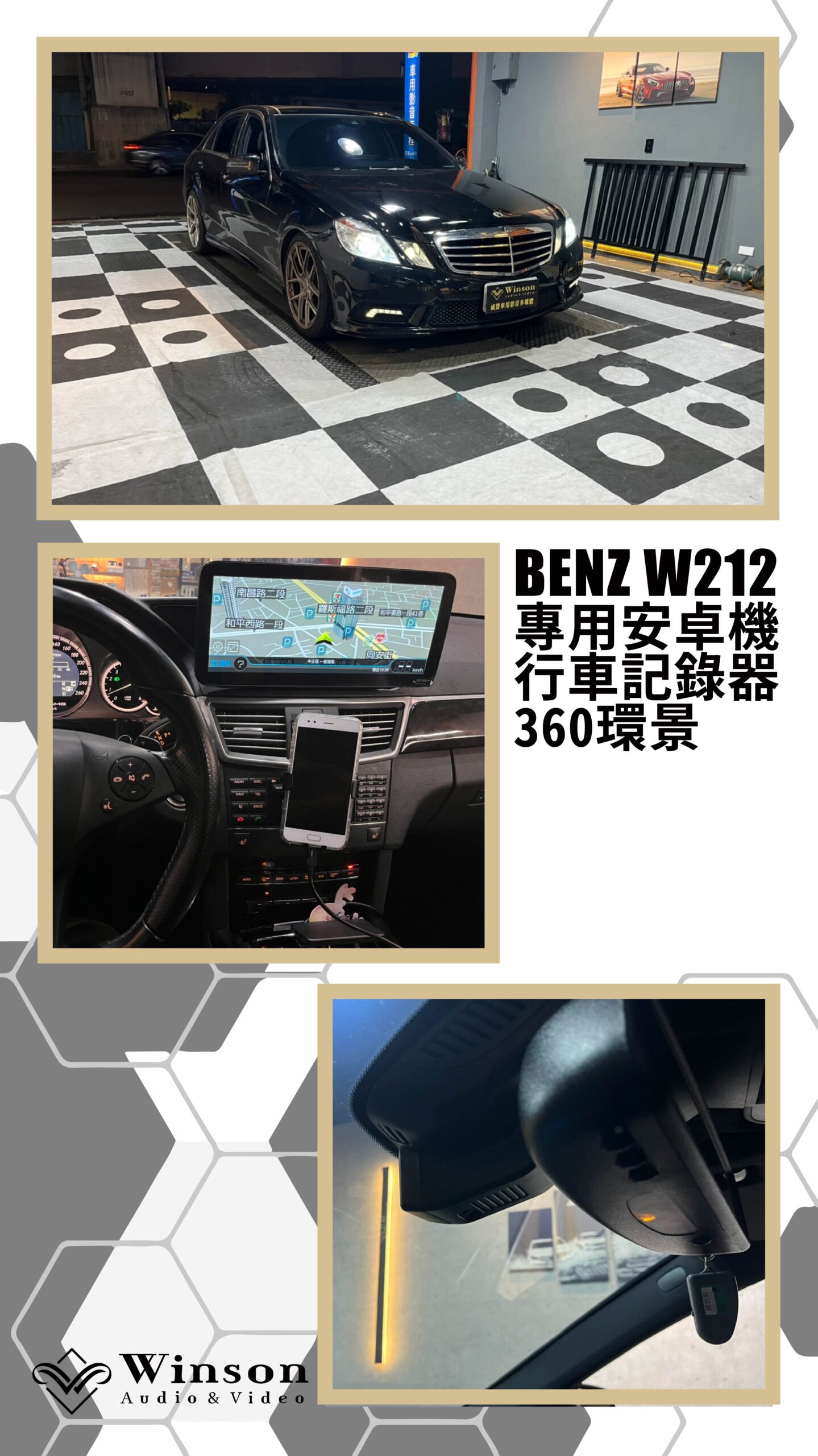 汽車改裝廠｜BENZ W212｜WAV威聲車用影音多媒體