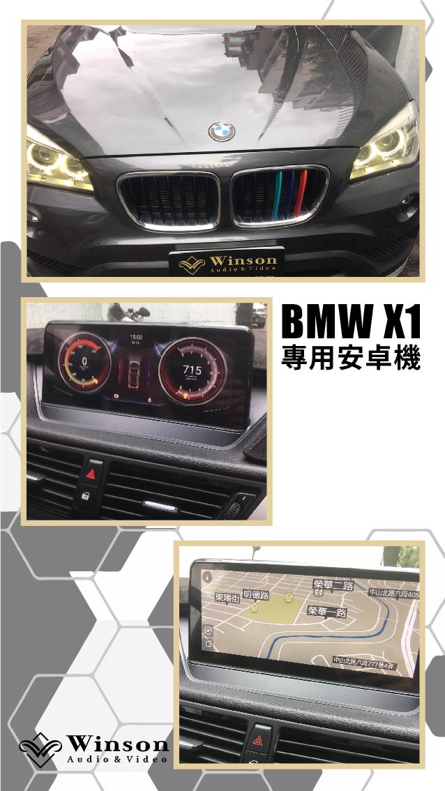 汽車改裝廠｜BMW X1｜WAV威聲車用影音多媒體