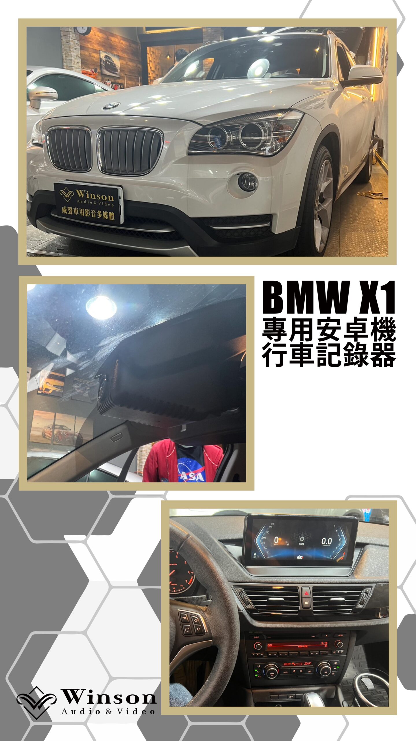汽車改裝廠｜BMW X1｜WAV威聲車用影音多媒體