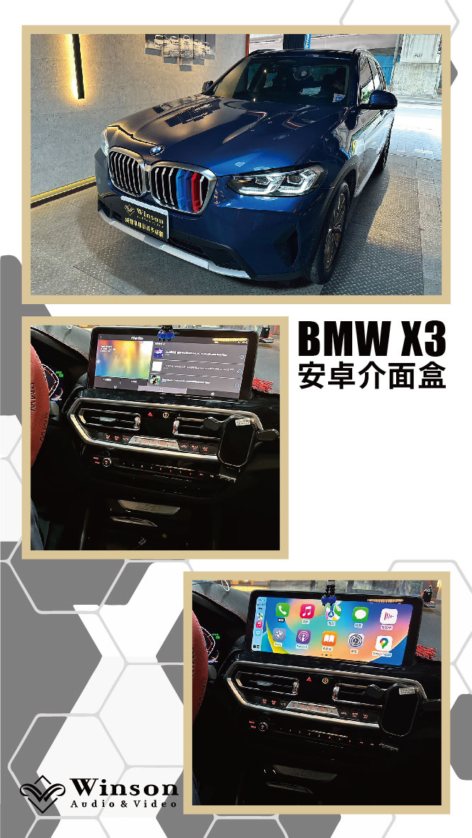 汽車改裝廠｜BMW X3｜WAV威聲車用影音多媒體