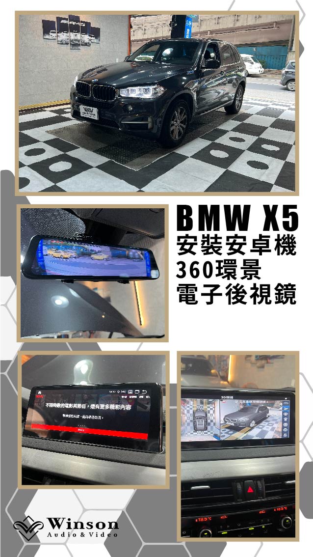 北部汽車改裝｜BMW-X5-升級專用安卓機｜威聲車用影音多媒體