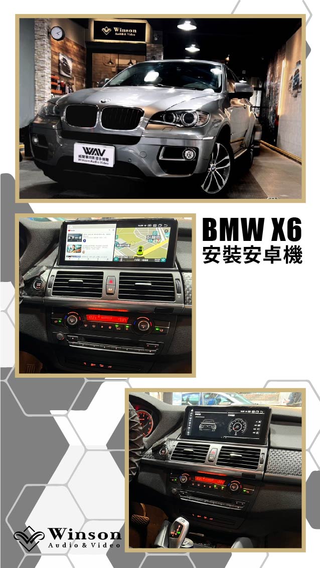 汽車改裝推薦｜BMW-X6-升級專用安卓機｜威聲車用影音多媒體