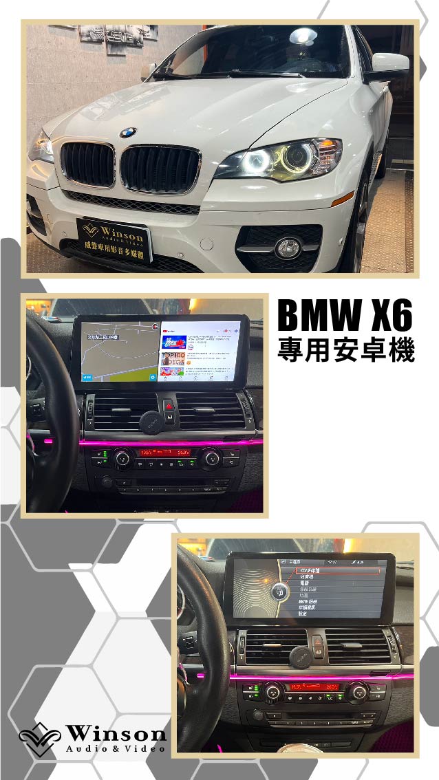 汽車改裝廠｜BMW X6｜WAV威聲車用影音多媒體