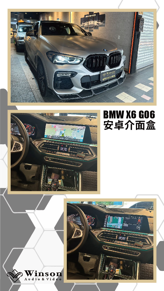 汽車改裝廠｜BMW X6 G06｜WAV威聲車用影音多媒體