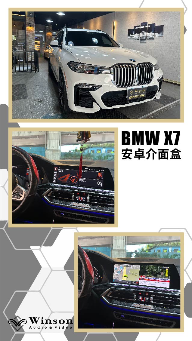 汽車改裝廠｜BMW X7｜WAV威聲車用影音多媒體