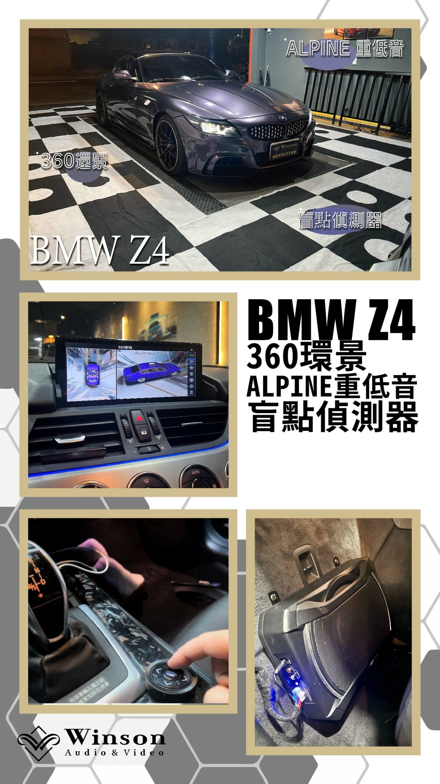 汽車改裝廠｜BMW Z4｜WAV威聲車用影音多媒體