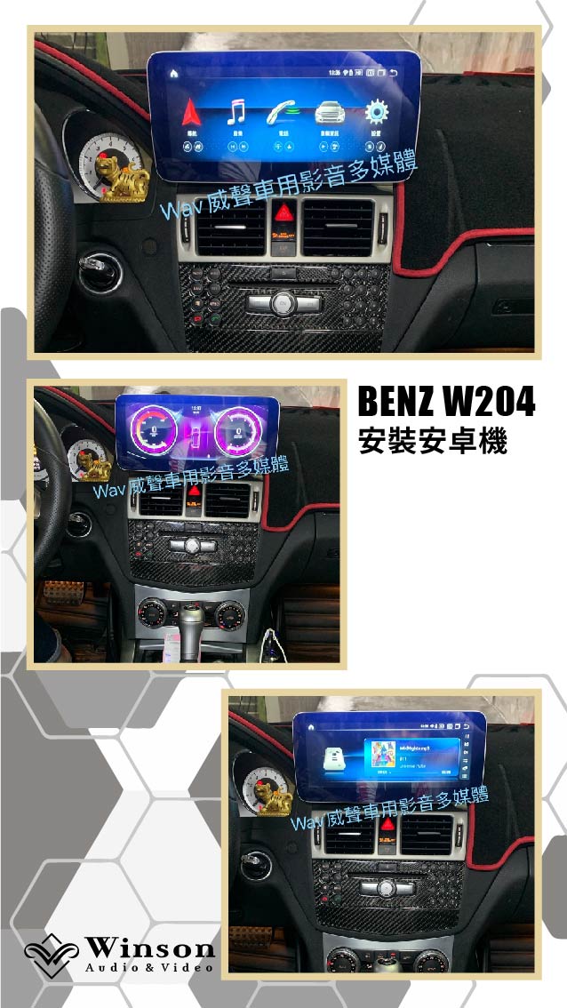 汽車改裝推薦｜BENZ-W204-升級專用安卓機｜威聲車用影音多媒體