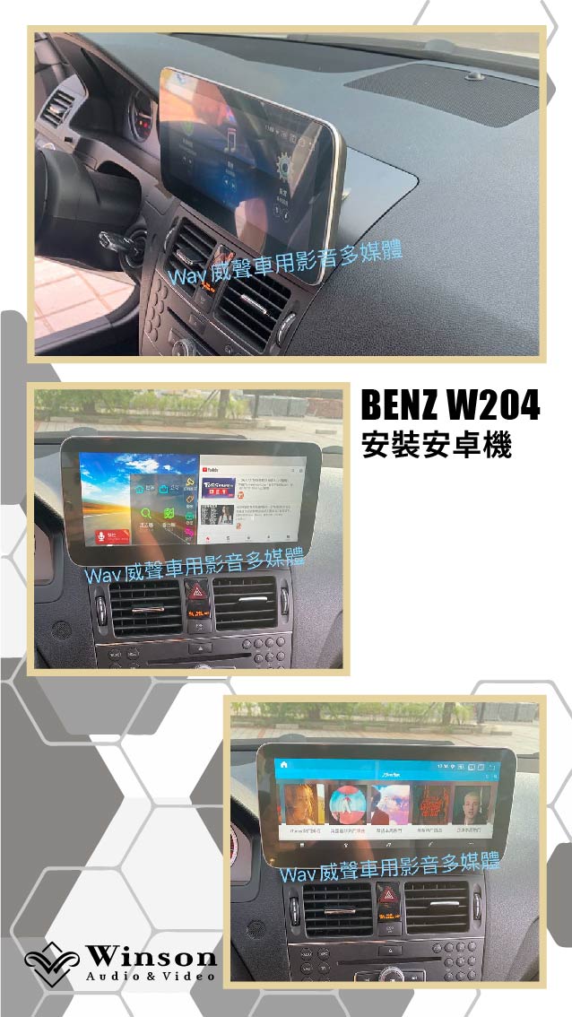 汽車改裝推薦｜BENZ-W204-升級專用安卓機｜威聲車用影音多媒體