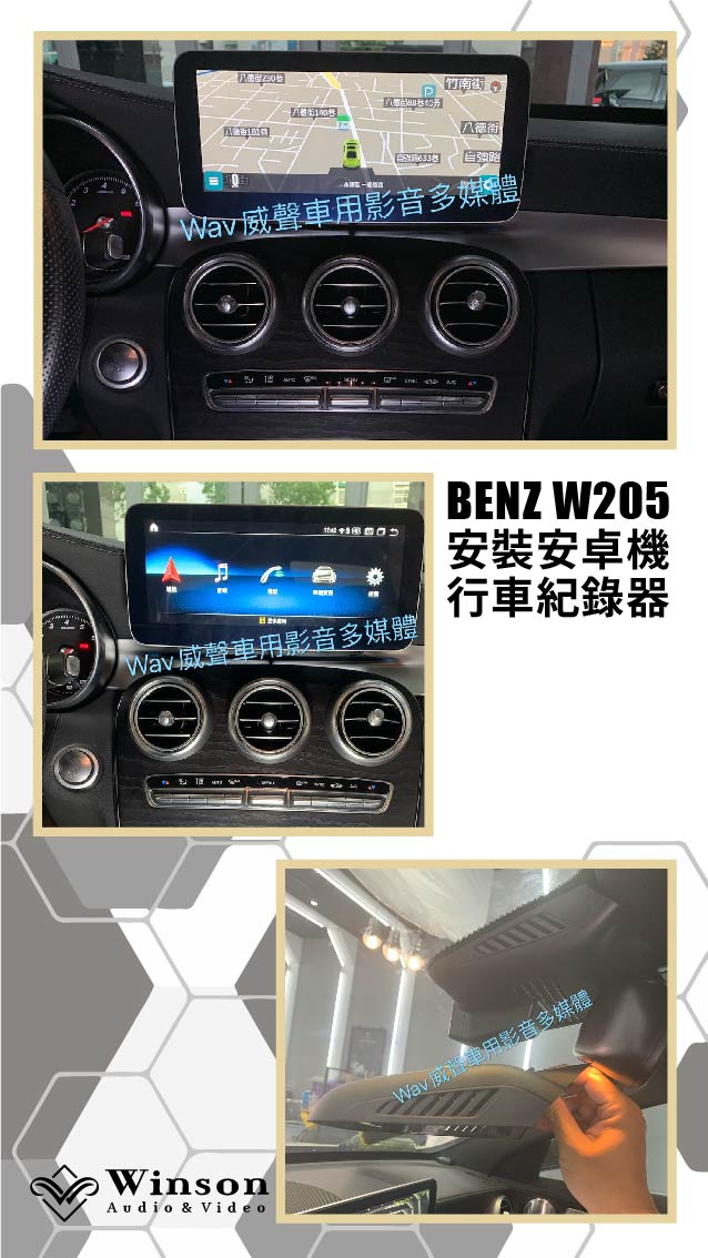 車用螢幕主機推薦｜BENZ-W205-升級專用安卓機｜威聲車用影音多媒體
