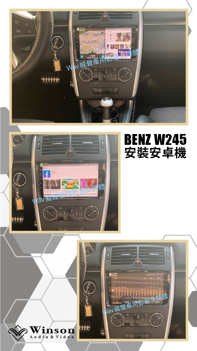 北部汽車改裝｜BENZ-W245-升級專用安卓機｜威聲車用影音多媒體