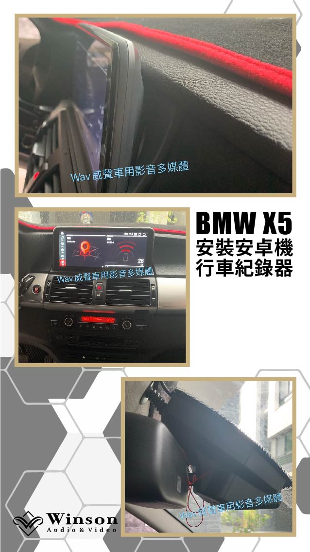 北部汽車改裝｜BMW-X5-升級專用安卓機｜威聲車用影音多媒體