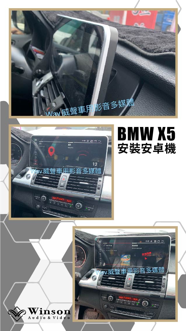 汽車改裝廠｜BMW X5｜WAV威聲車用影音多媒體